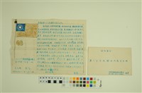 藏品(韓戰反共義士血書(信))的圖片